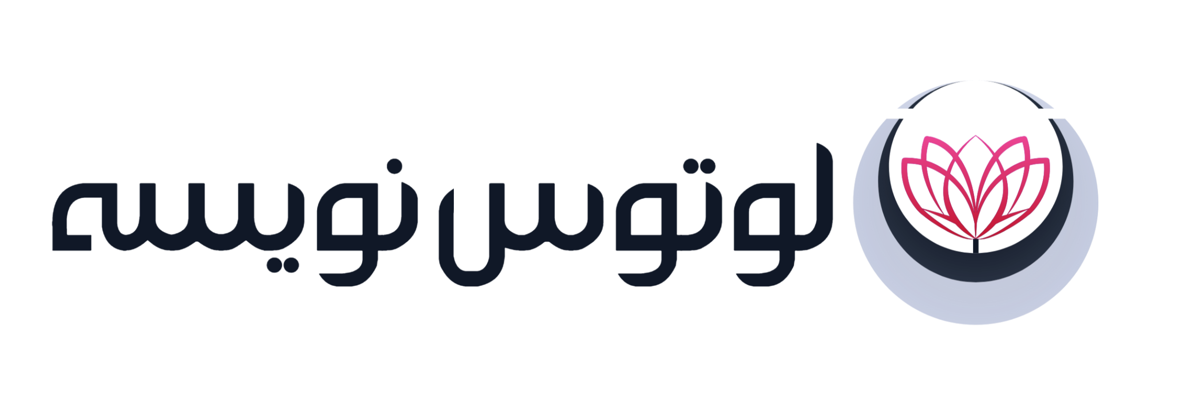 لوتوس نویسه